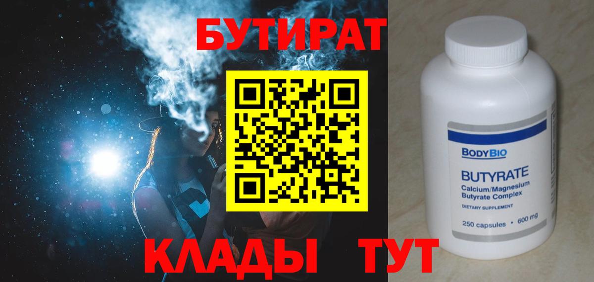 Владимир  Бутират жидкий экстази  Вход с VPN 